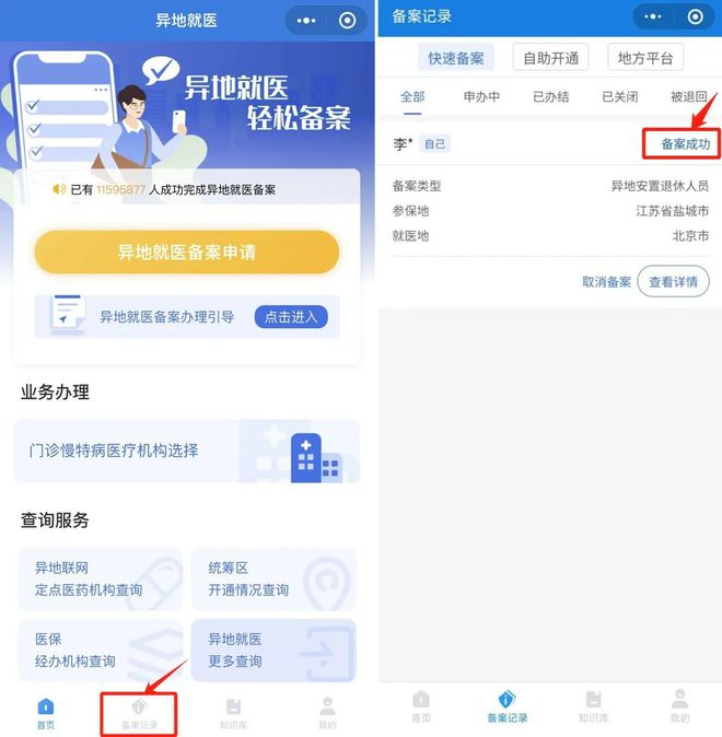 海宁医保卡怎么定点医院网上操作(医保卡怎么定点医院网上操作北京)