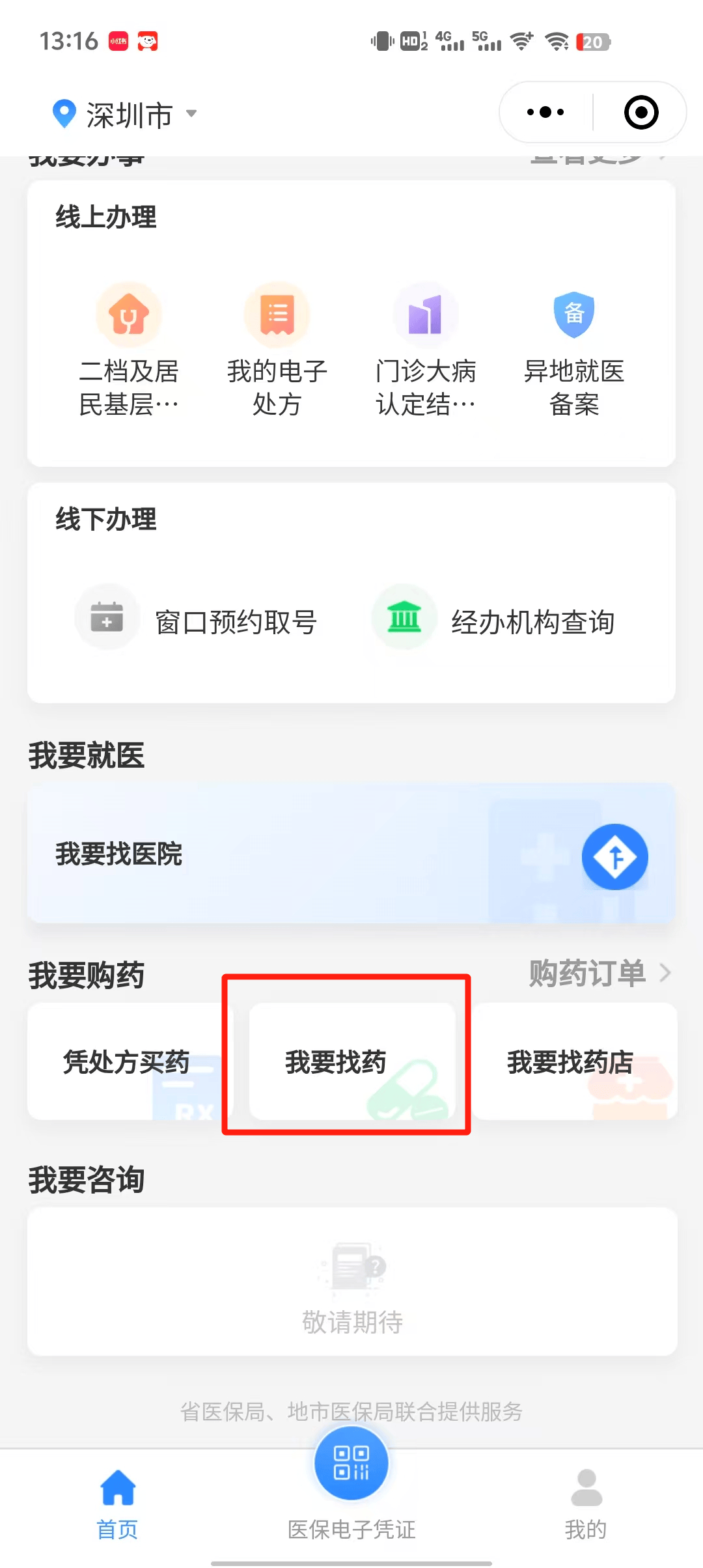 海宁深圳医保卡提现代办联系方式(深圳哪里有医保提现的地方)