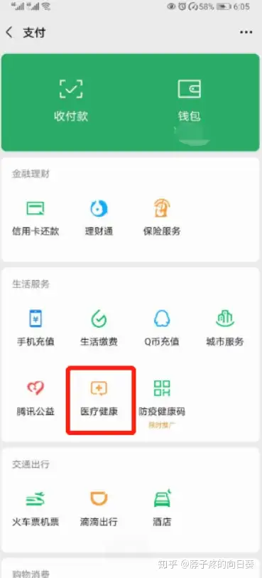 海宁医保卡余额怎么转到微信余额(医保卡余额怎么转给家人怎么操作)