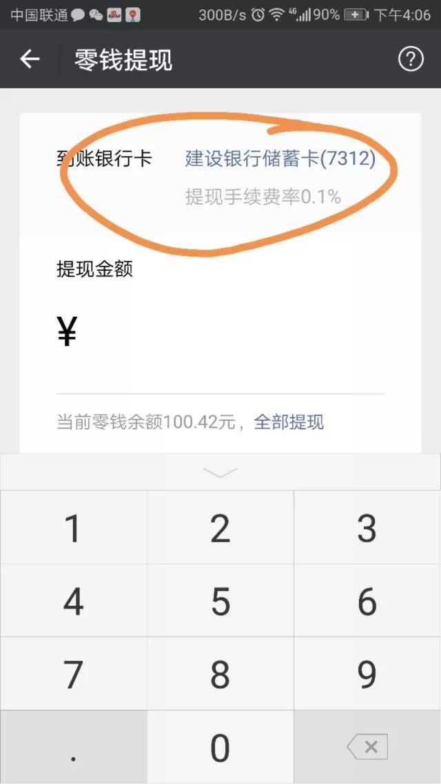 海宁医保卡余额提现微信有限额吗(医保卡余额提现微信有限额吗怎么办)