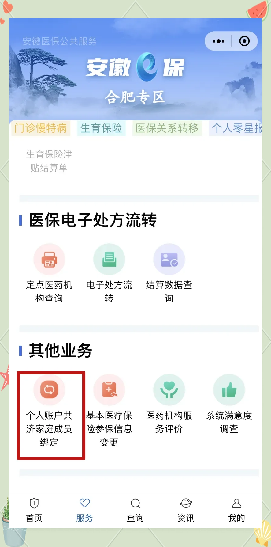 海宁医保卡怎么绑到微信上面(谁能提供医保卡怎么绑到微信上面去？)