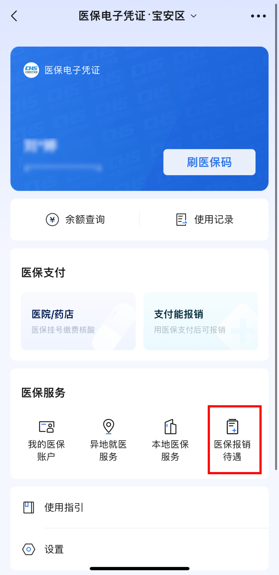 海宁医保卡怎么用微信提现(谁能提供怎么样用医保卡提现？)