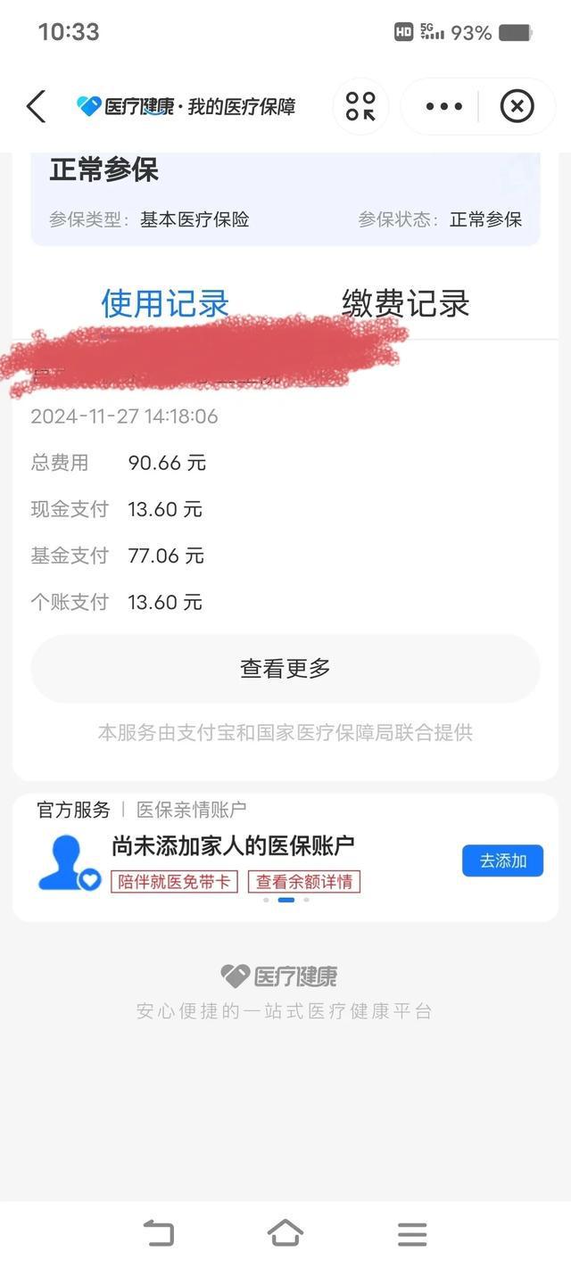 海宁独家分享医保卡打钱明细怎么查的渠道(找谁办理海宁医保卡打款记录查询？)