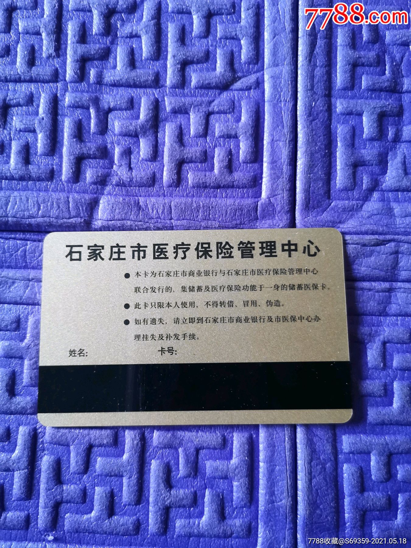 海宁独家分享高价回收医保卡怎么处理的渠道(找谁办理海宁高价回收医保卡怎么处理的？)