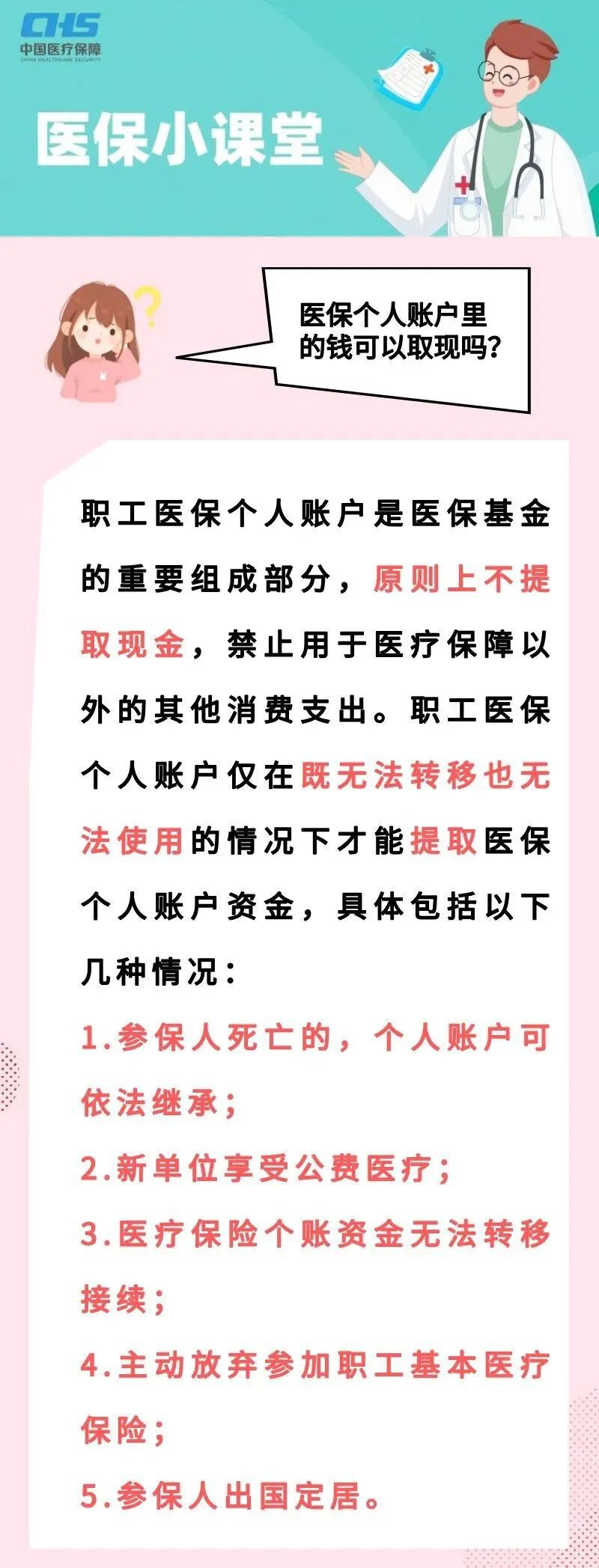 海宁独家分享医保卡取现金怎么提取的渠道(找谁办理海宁医保卡取现金怎么提取不了？)