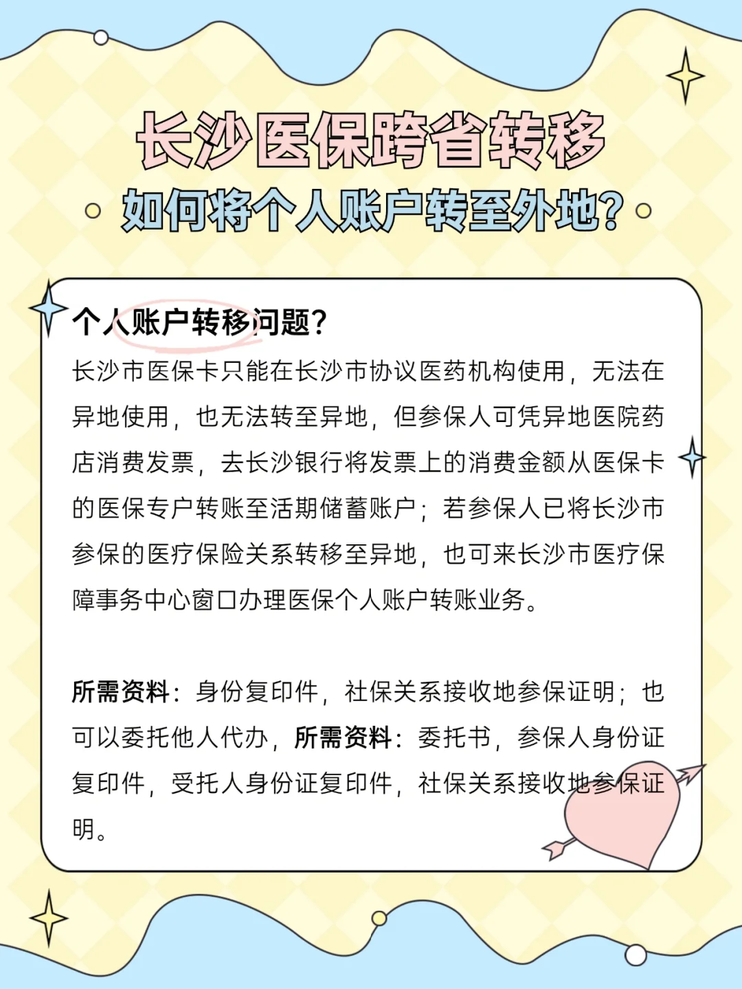 海宁独家分享医保卡转钱进去怎么转出来的渠道(找谁办理海宁医保卡转钱进去怎么转出来啊？)