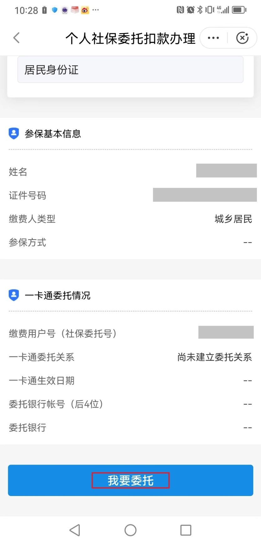 海宁独家分享医保卡怎么绑定微信提现的渠道(找谁办理海宁医保卡怎么绑到微信？)