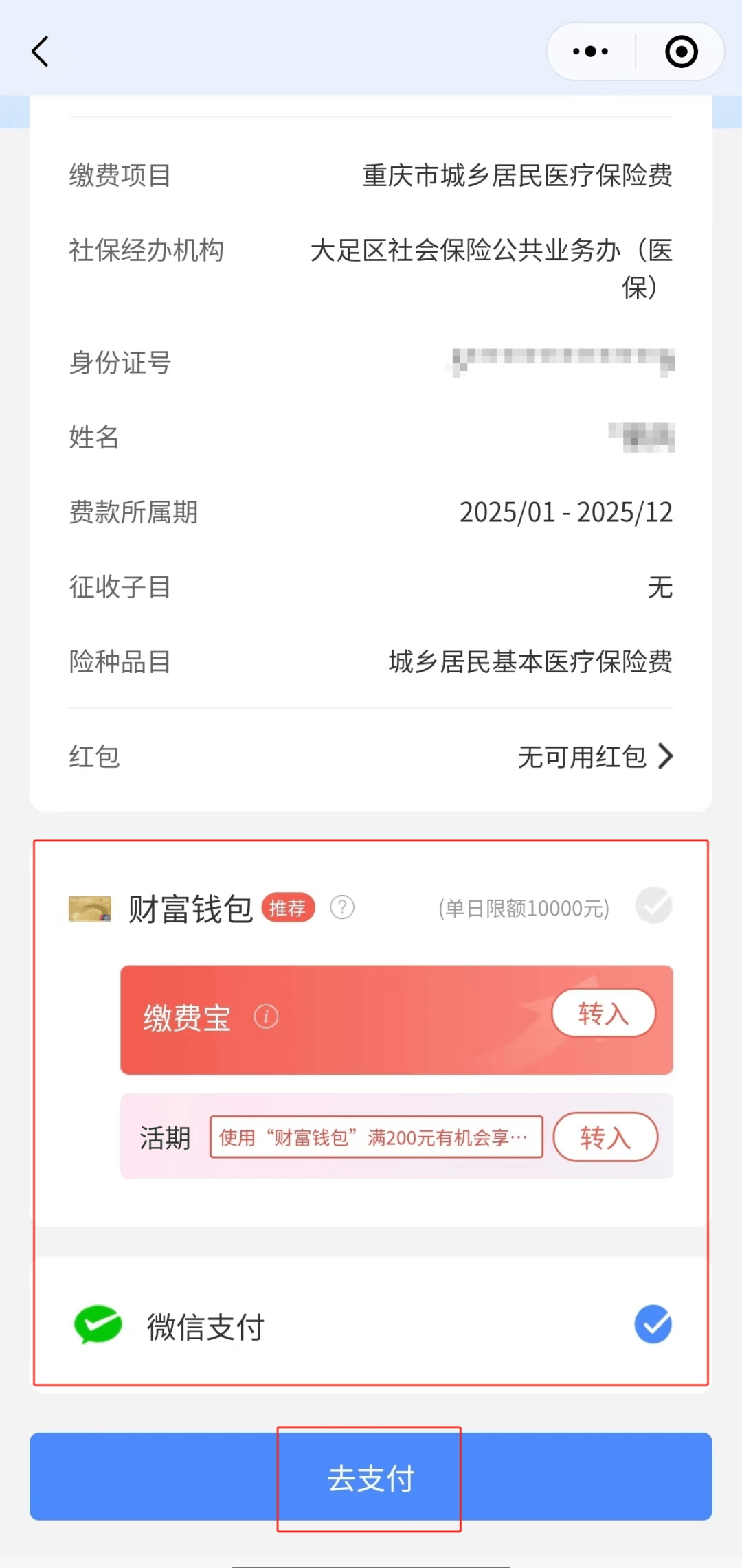 海宁独家分享医保卡里的钱微信支付的渠道(找谁办理海宁医保卡里的钱能用微信取出来吗？)