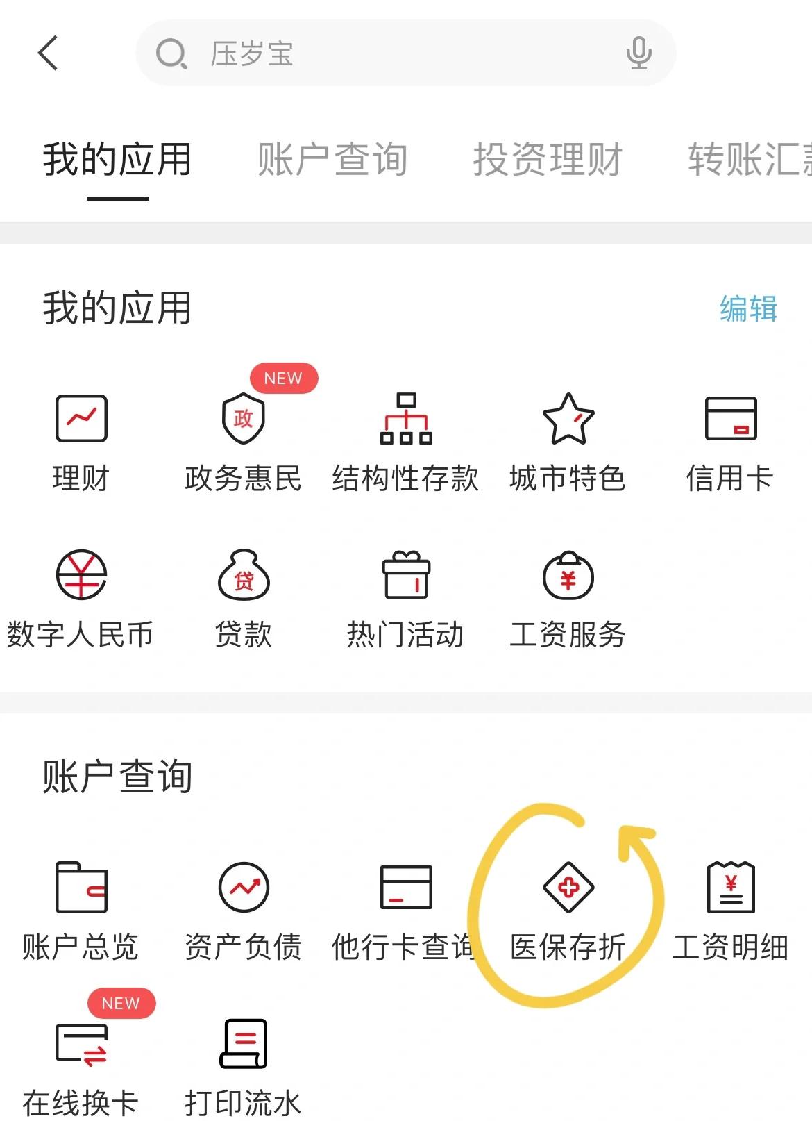 海宁最新医保卡网上提取现金方法方法分析(最方便真实的海宁医保在线提取方法)