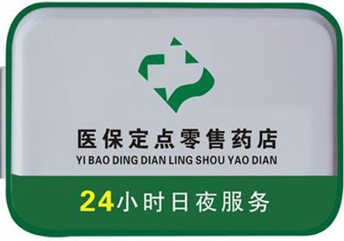 海宁上海24小时高价回收医保的简单介绍