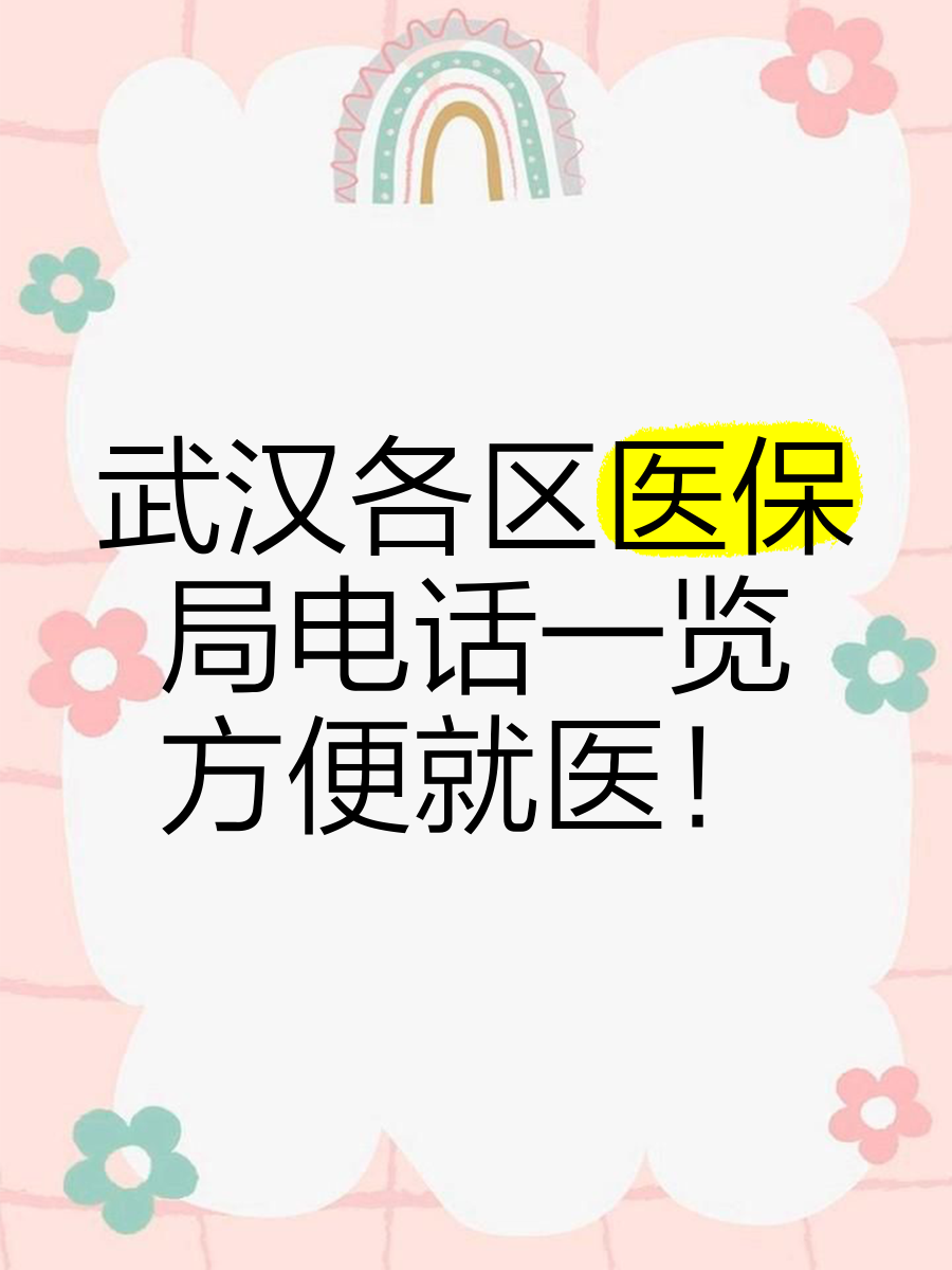 海宁最新找中介10分钟提取医保武汉方法分析(最方便真实的海宁武汉医保取出方法)