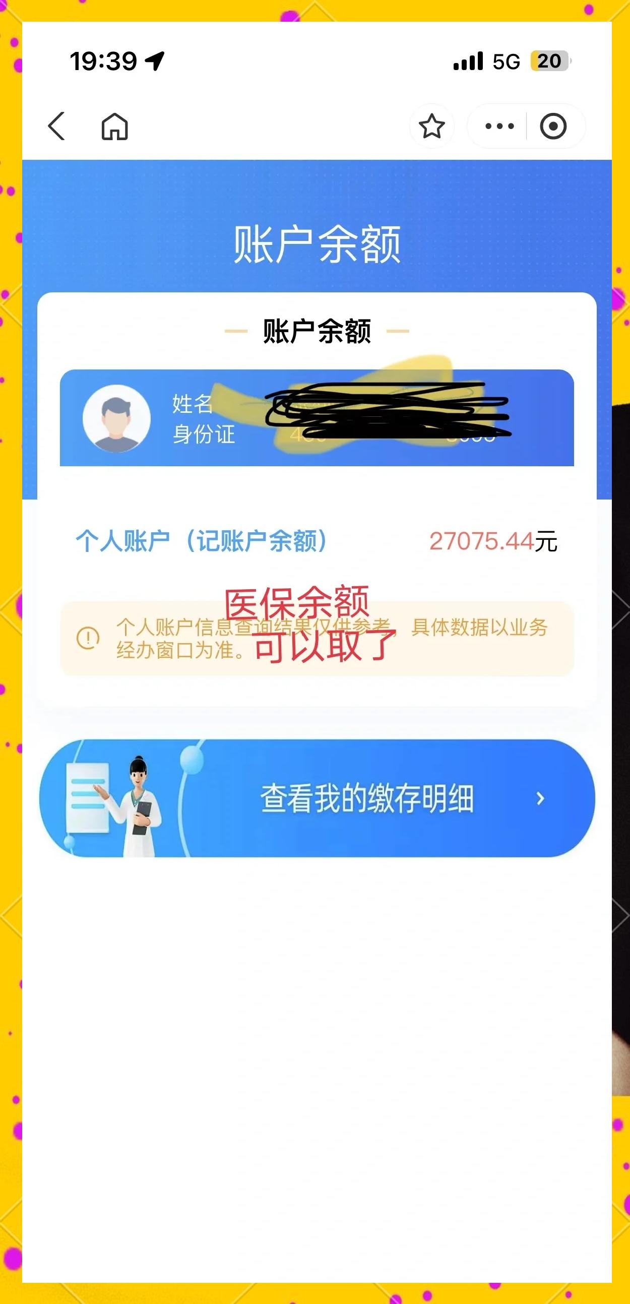 海宁最新小额医保300以内提取方法分析(最方便真实的海宁医保小额提取代办200以内方法)