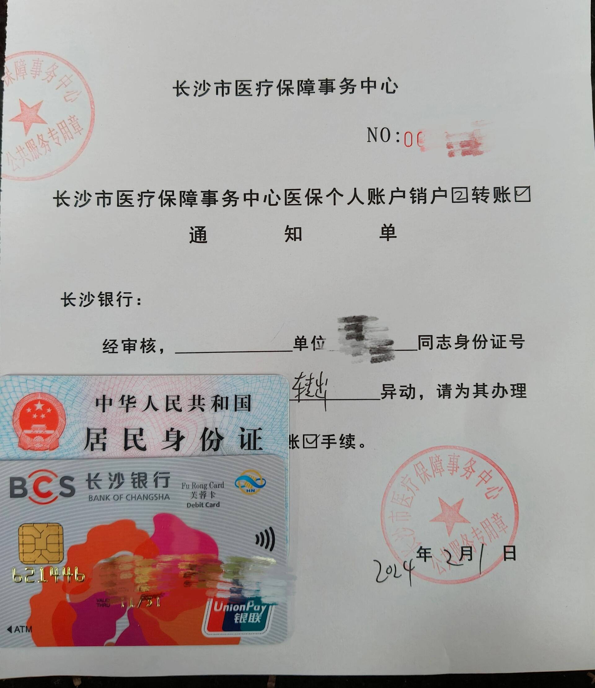 海宁最新医保账户怎么取现方法分析(最方便真实的海宁找中介10分钟提取医保方法)
