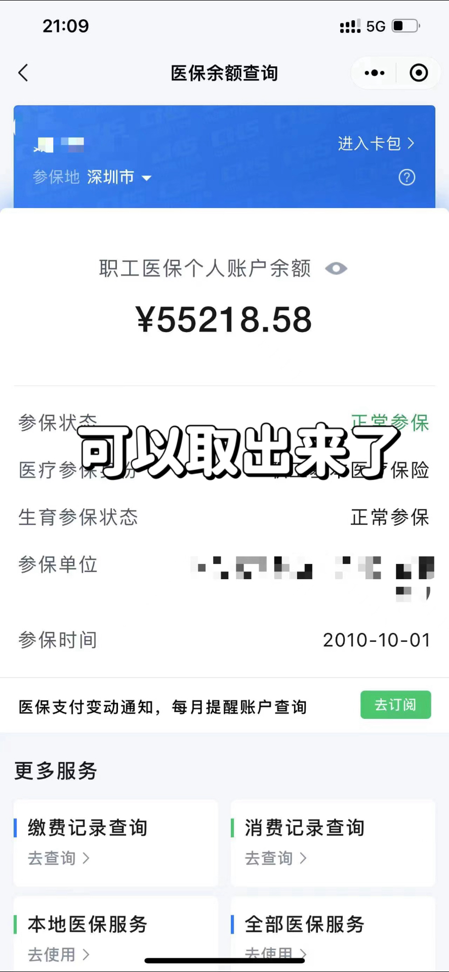 海宁最新个人医保余额取出方式方法分析(最方便真实的海宁医保卡有几千块钱怎么取出来方法)