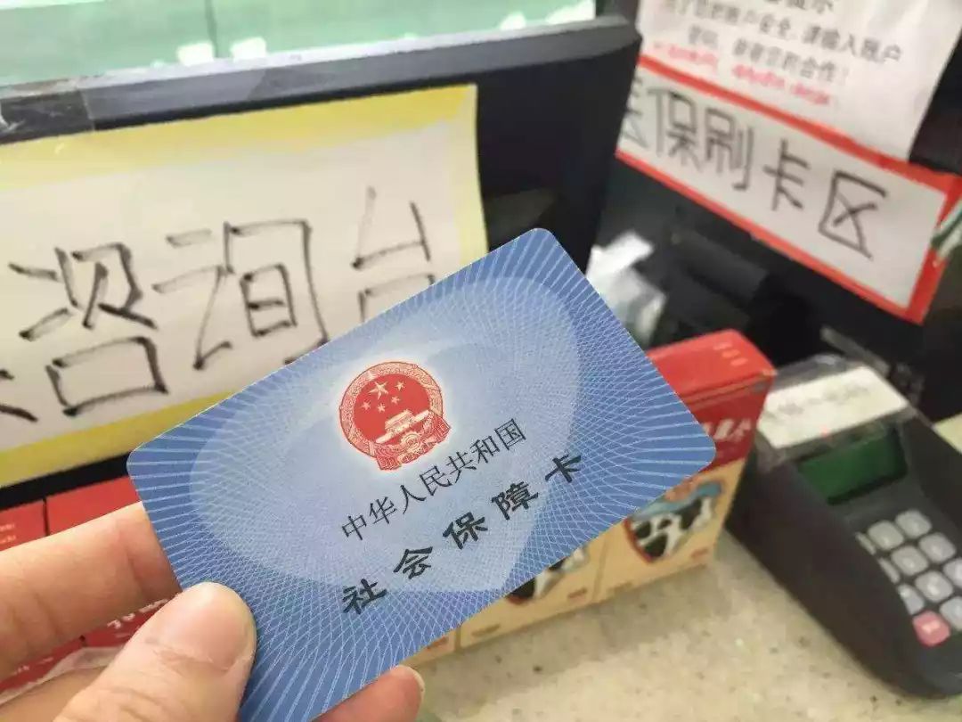 海宁医保卡余额套现联系方式的简单介绍