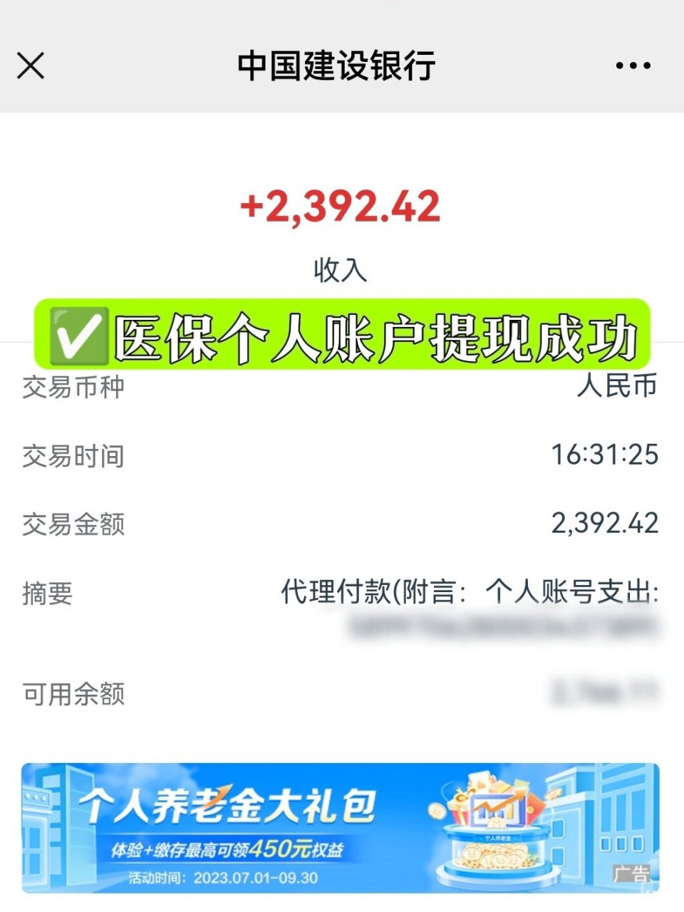 海宁最新医保停保了余额怎么提现方法分析(最方便真实的海宁医保停保后余额归零,钱去哪儿了方法)
