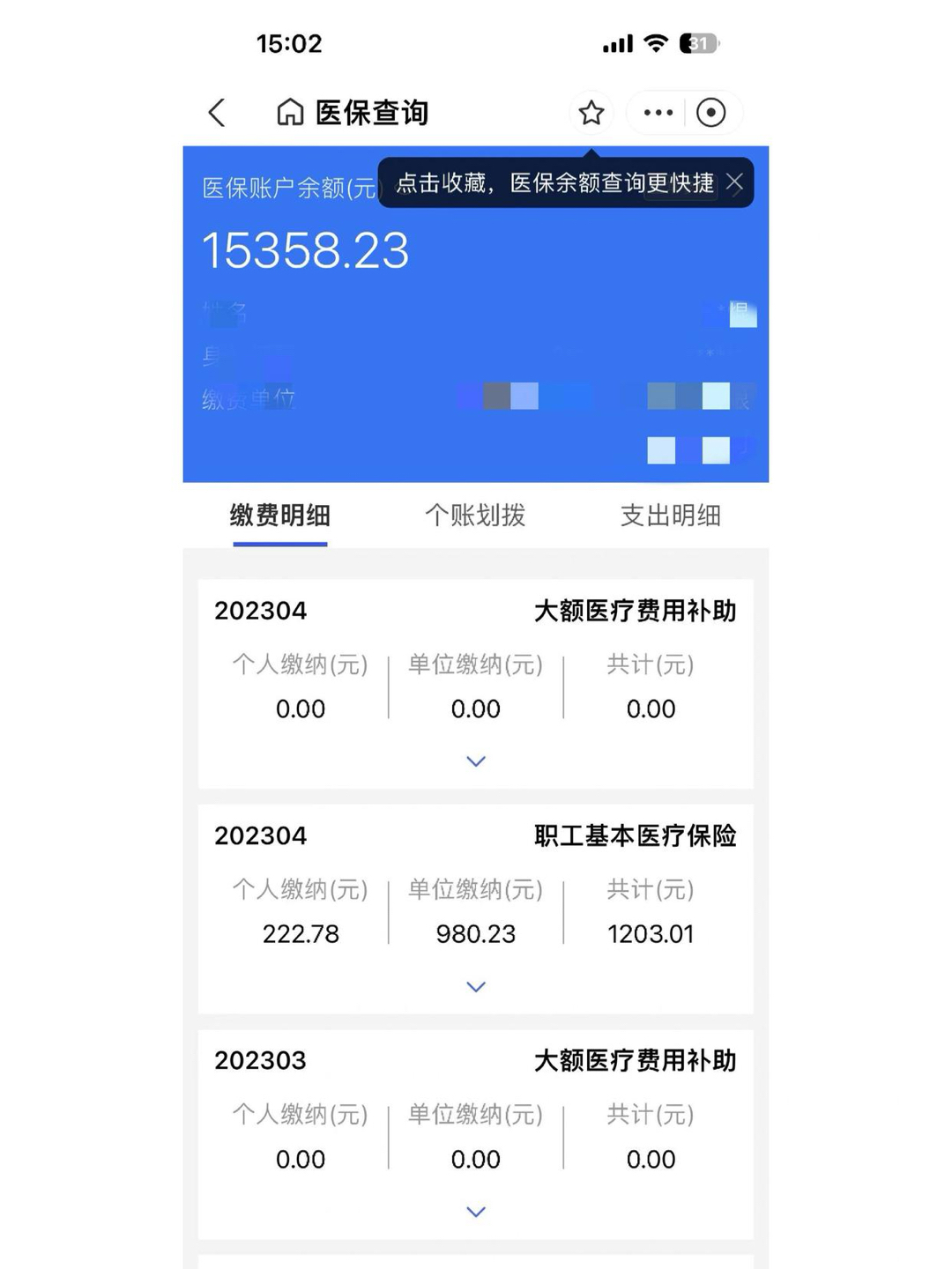 海宁最新医保卡里的钱转入银行卡方法分析(最方便真实的海宁医保账户钱转到储蓄账户方法)
