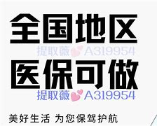 海宁最新急用钱套医保卡黄牛电话方法分析(最方便真实的海宁小额医保套现怎么联系方法)