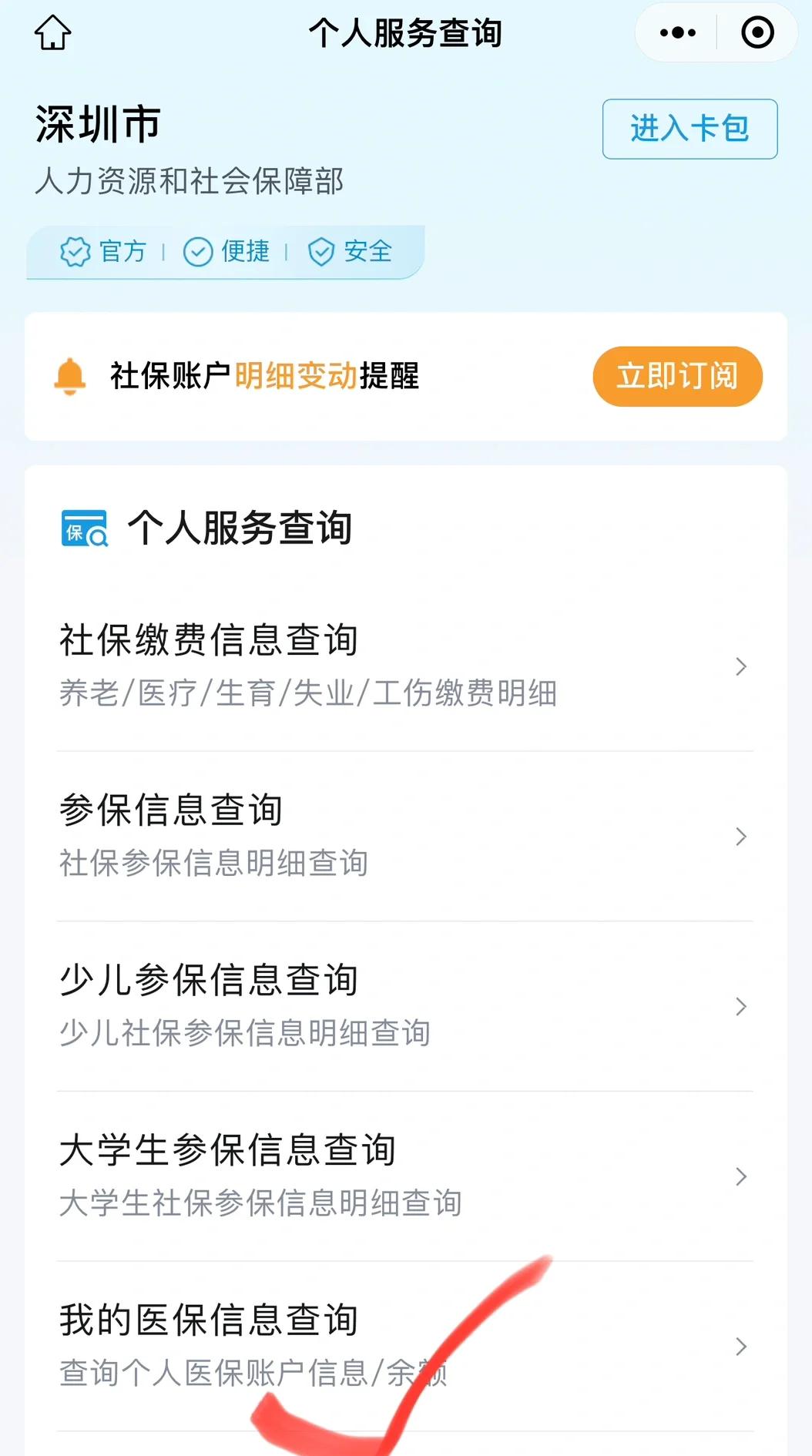 海宁最新深圳医保提取微信方法分析(最方便真实的海宁深圳医保提取24小时到账方法)
