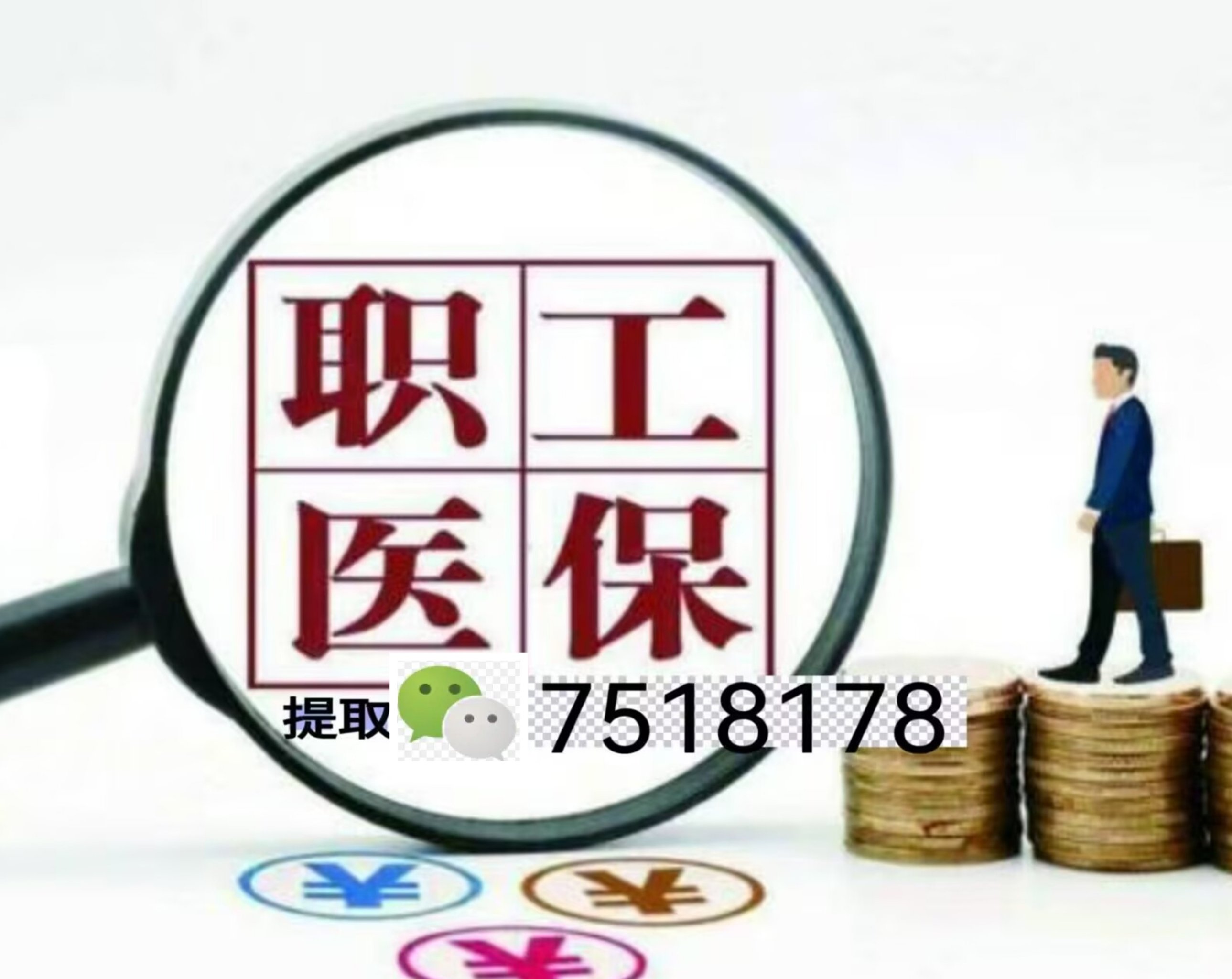 海宁最新上海急用钱套医保卡联系方式方法分析(最方便真实的海宁上海医保卡套取现金操作2020方法)