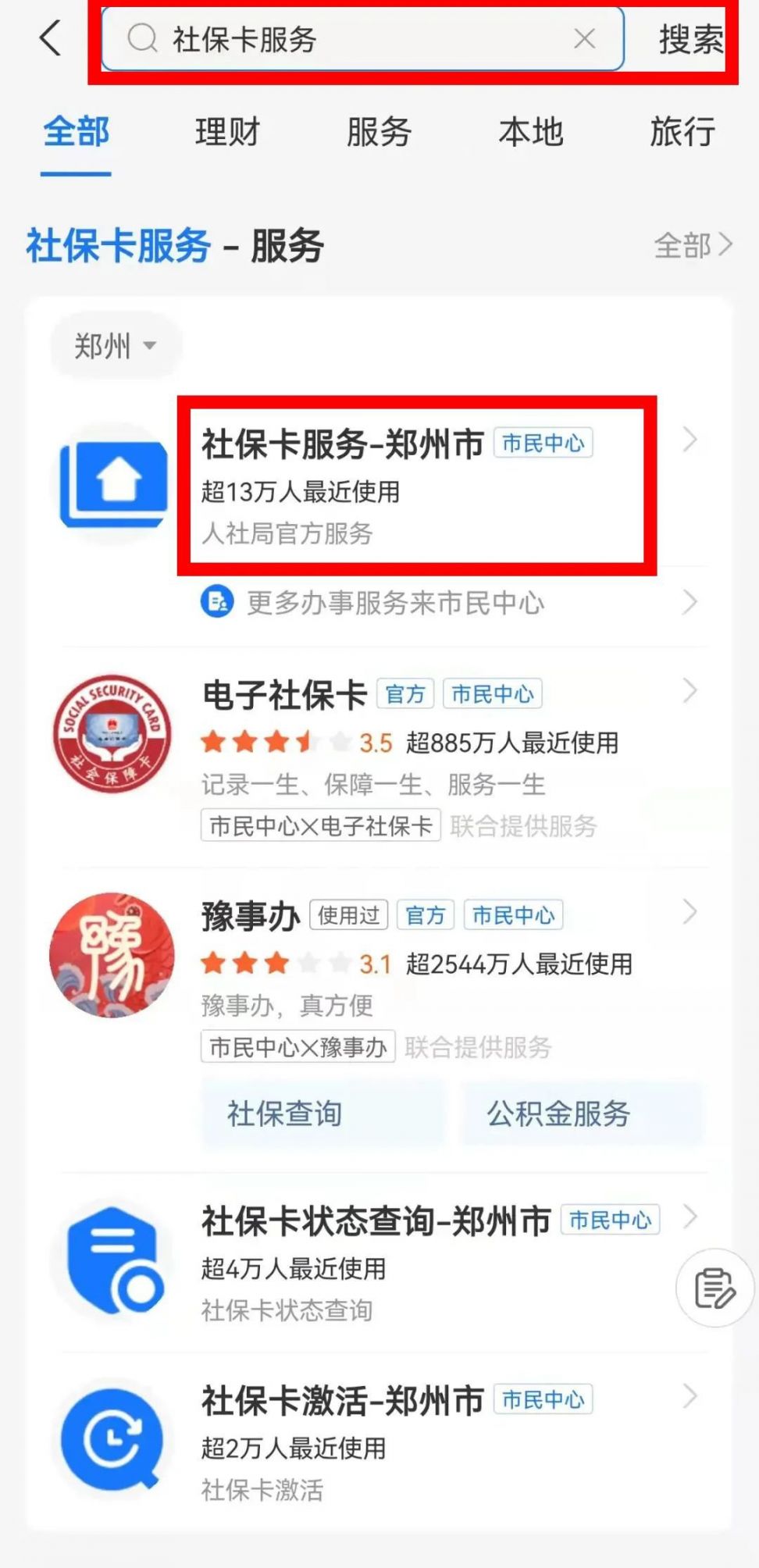 海宁最新微信社保卡激活流程方法分析(最方便真实的海宁微信社保卡激活流程图方法)