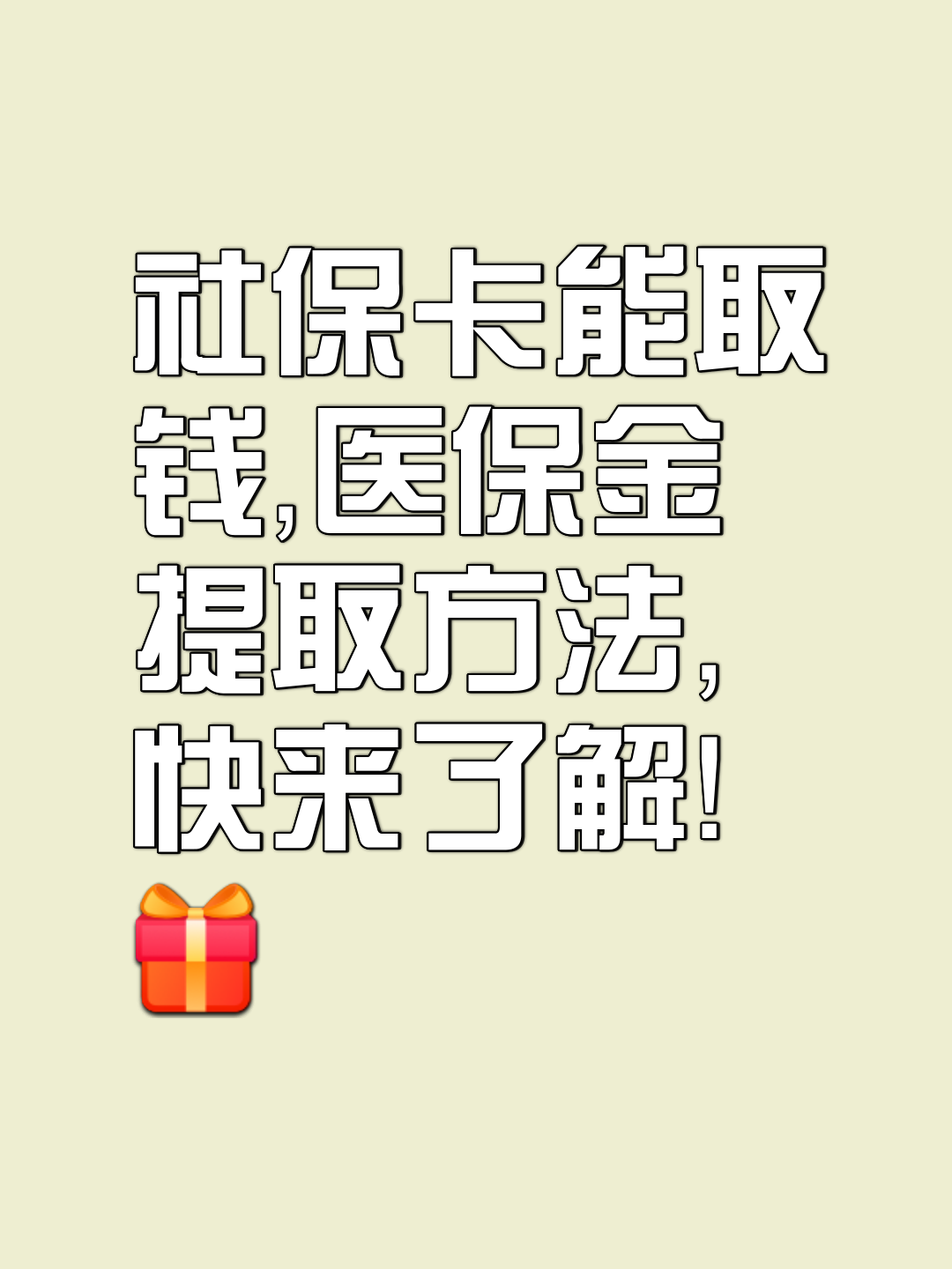 海宁最新医保卡套取现金属于犯法吗方法分析(最方便真实的海宁医保卡的钱套现违法吗方法)
