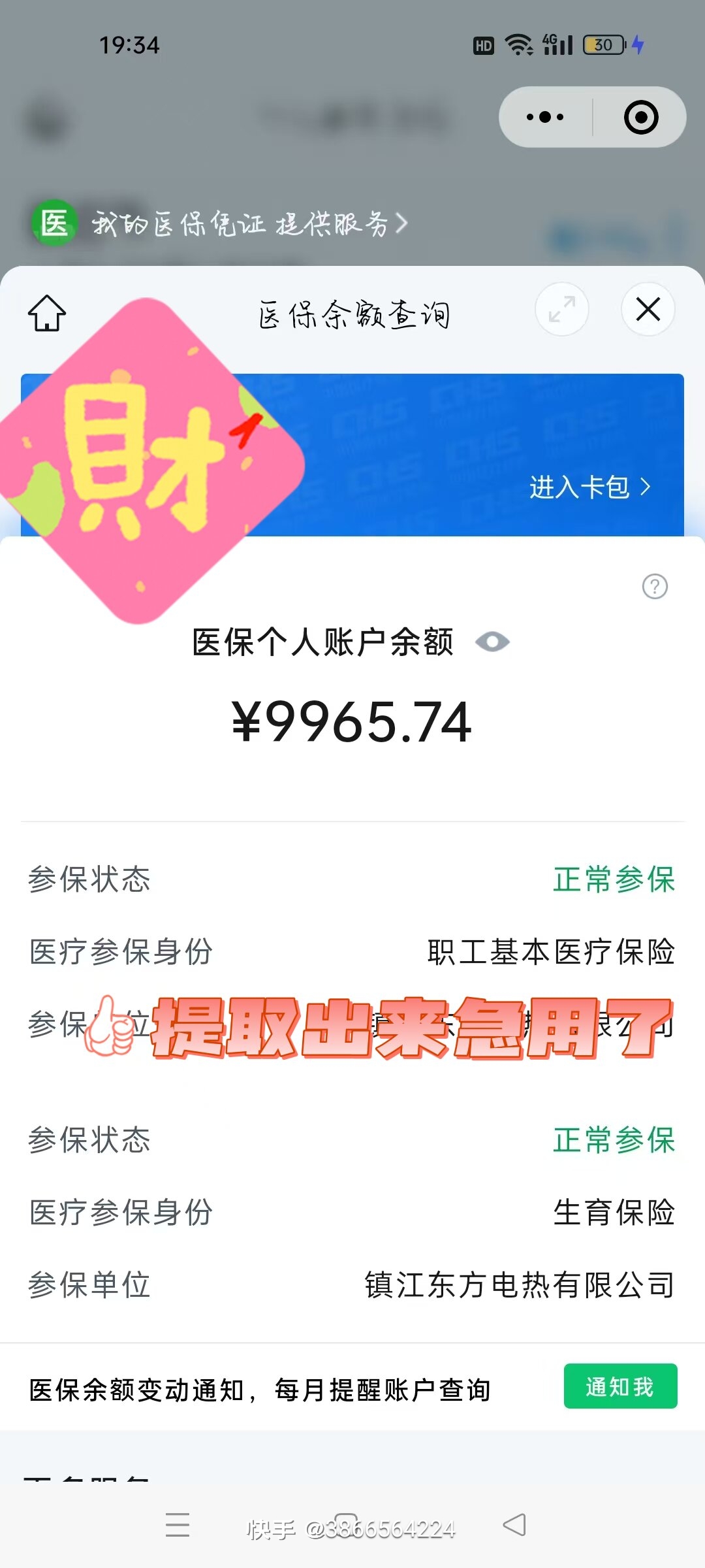 海宁最新医保余额提现方法方法分析(最方便真实的海宁医保帐户钱怎么提现方法)