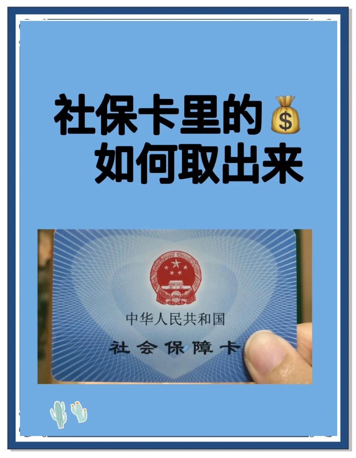 海宁最新急用钱医保卡的钱能取出来吗方法分析(最方便真实的海宁急用钱医保卡的钱能取出来吗安全吗方法)