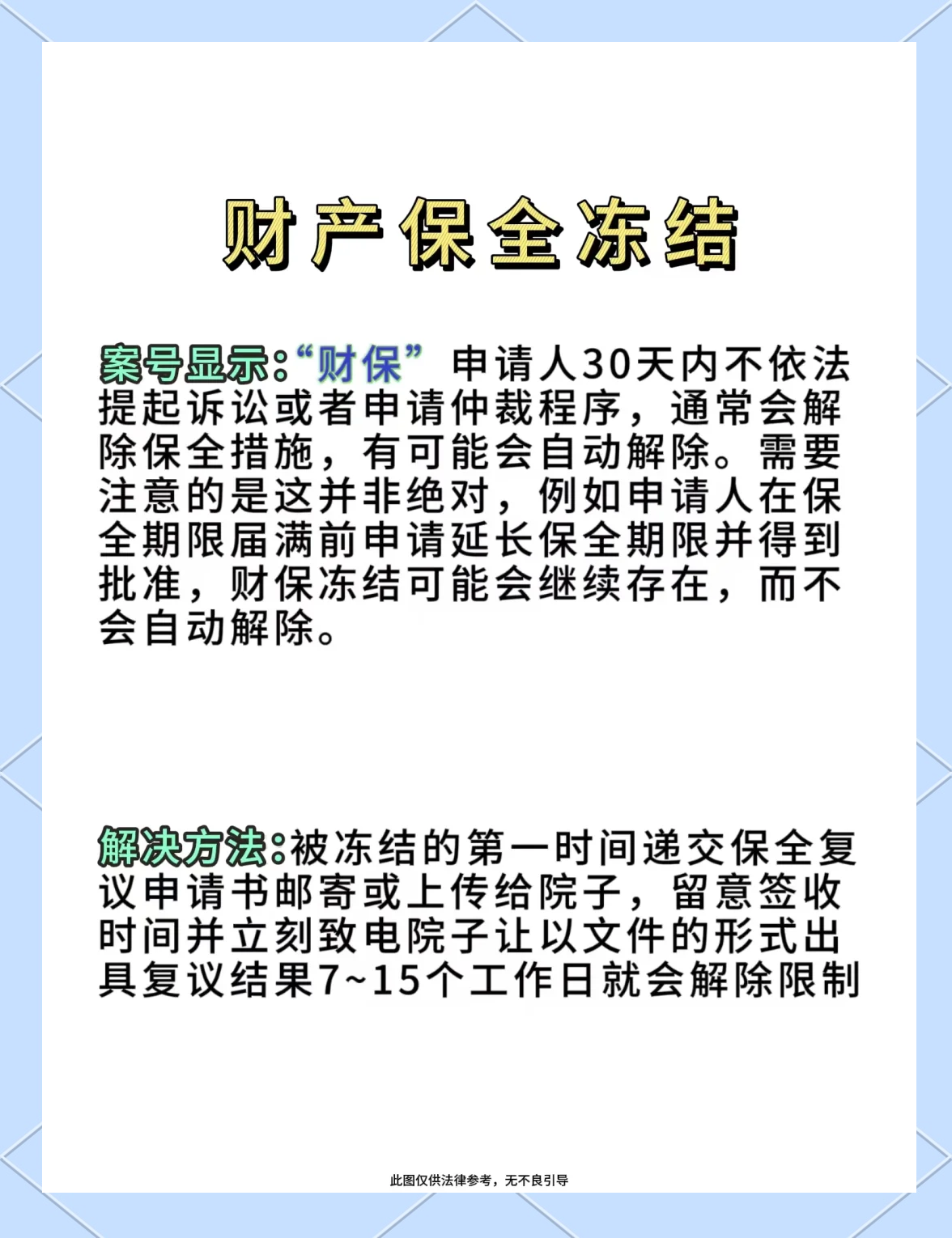 海宁最新法院会把职工医保卡冻结吗方法分析(最方便真实的海宁法院把我的医保卡冻结了我可以起诉他吗方法)