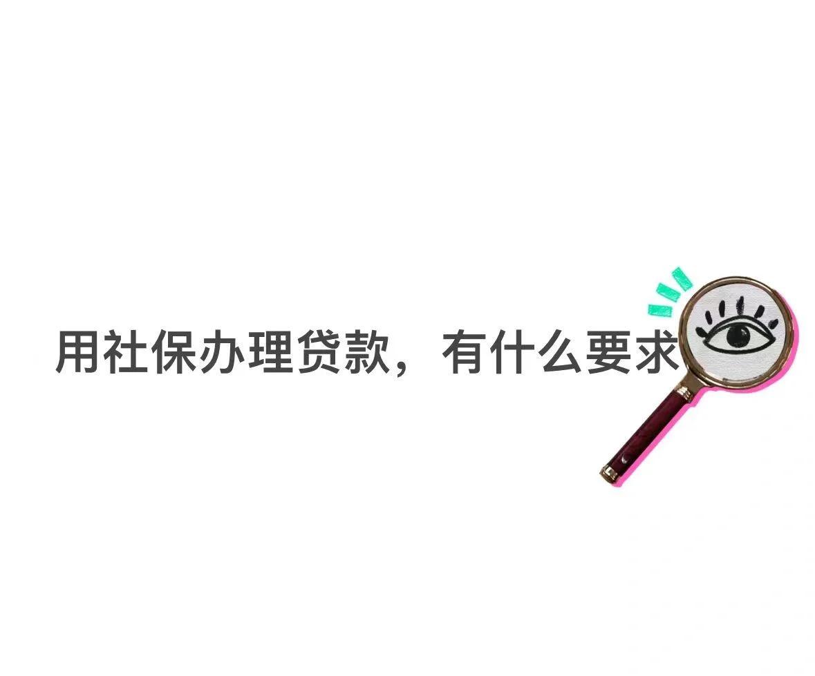 海宁最新有社保必下的小额贷款方法分析(最方便真实的海宁不看征信的农商线下贷款方法)