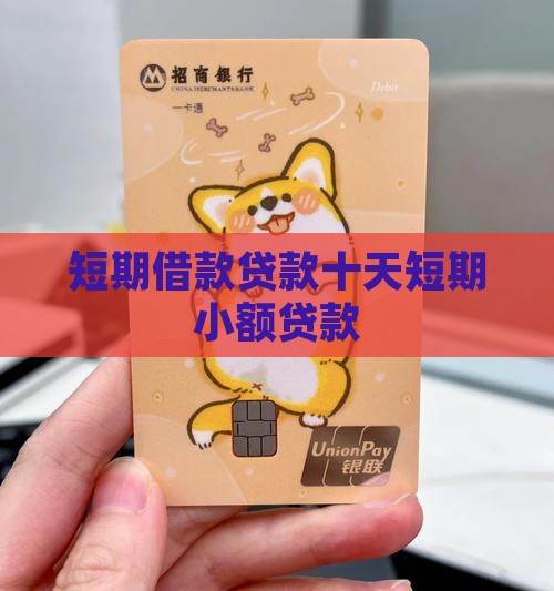 海宁最新有社保必下的小额贷款方法分析(最方便真实的海宁不看征信的农商线下贷款方法)