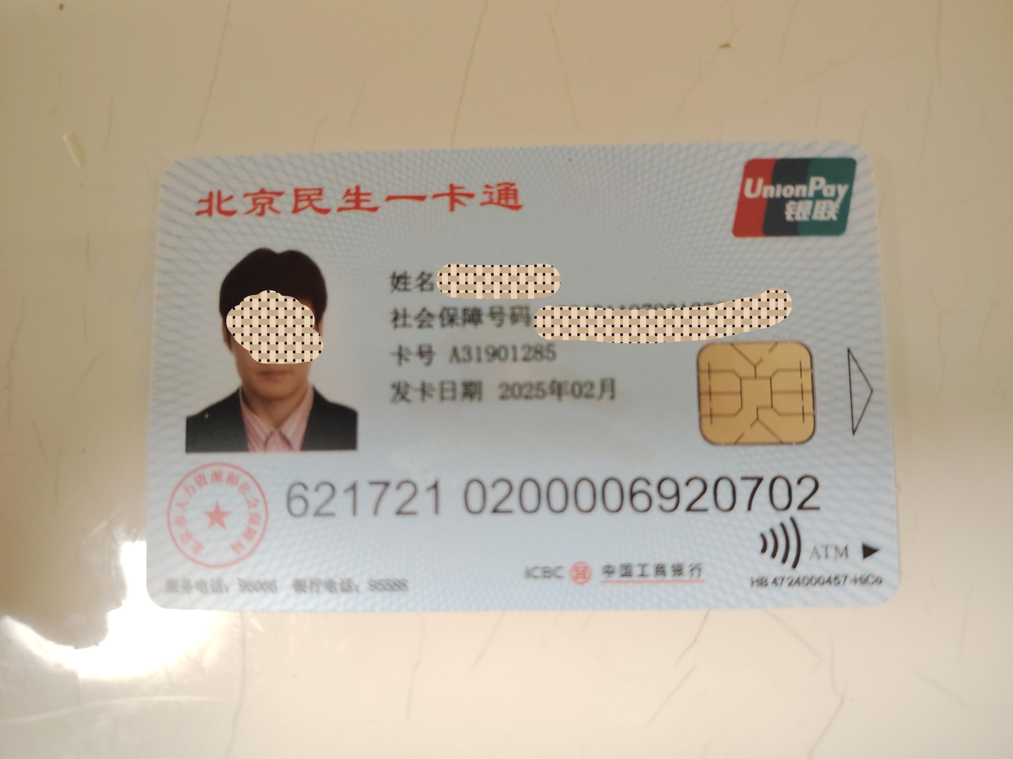 海宁最新为什么不建议换3代社保卡方法分析(最方便真实的海宁为什么银行抢着换三代社保卡方法)