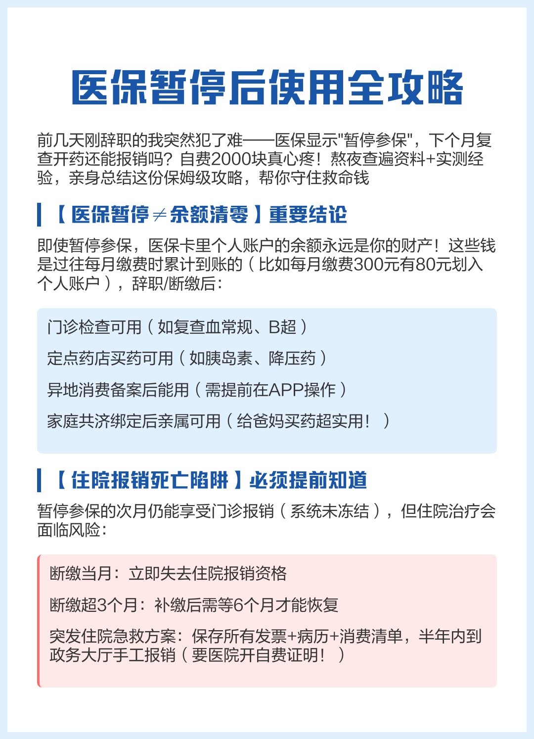 海宁最新医保卡会不会冻结方法分析(最方便真实的海宁医保卡会不会冻结银行卡方法)