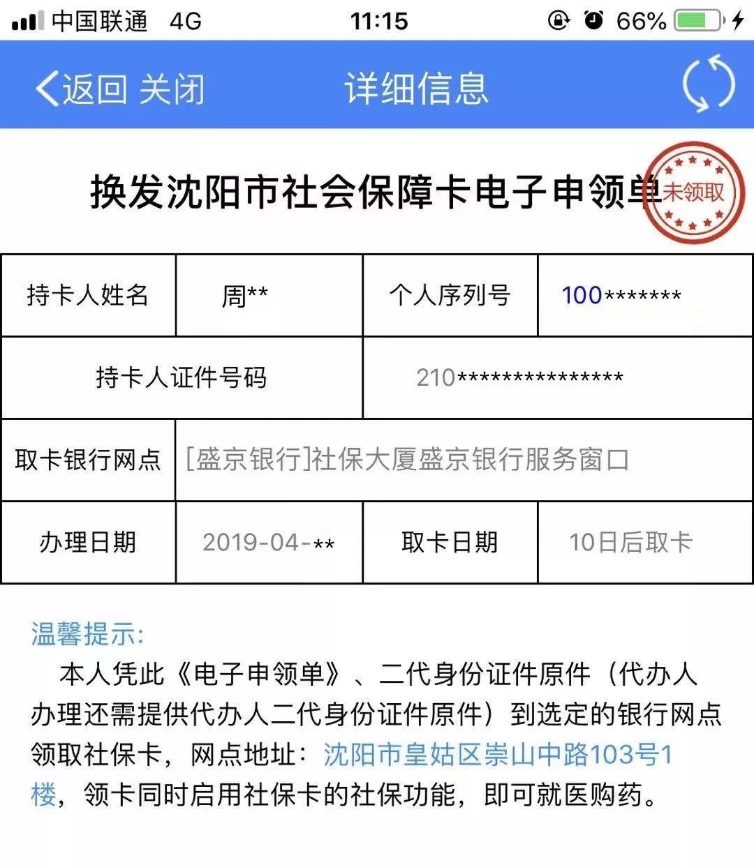 海宁最新医保卡过期了去哪里换新卡方法分析(最方便真实的海宁医保卡过期了去哪里换新卡昆明方法)