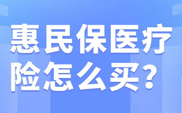 海宁最新惠民保医疗险方法分析(最方便真实的海宁惠民保医疗险最高保障310万什么意思方法)