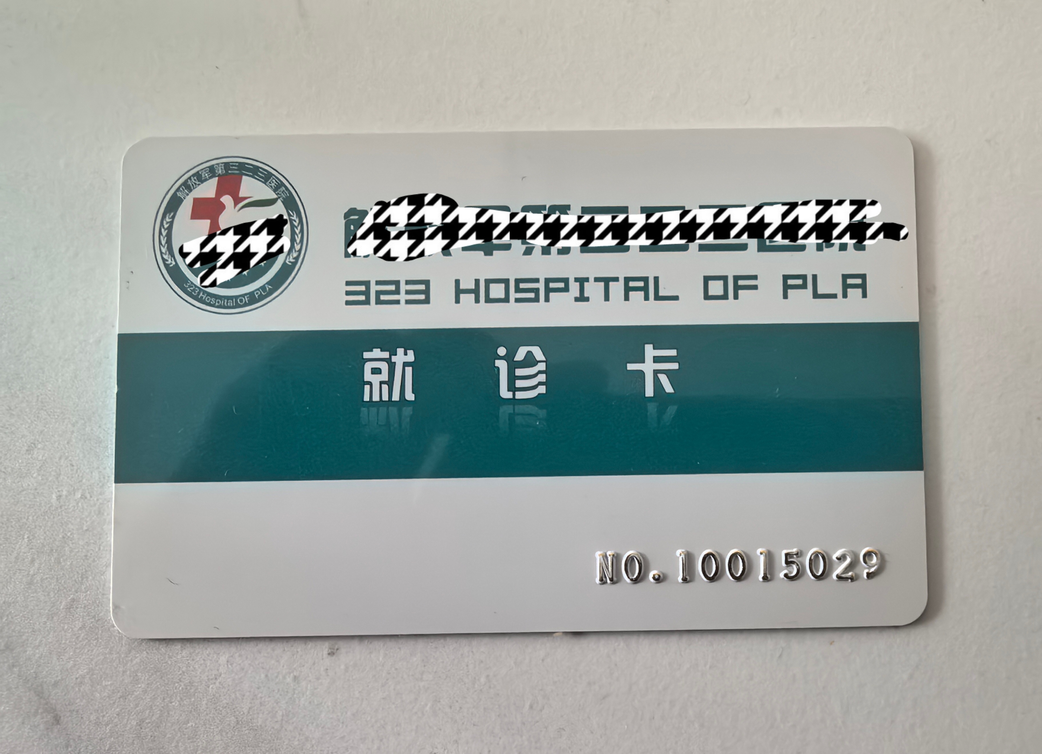 海宁最新西安急用钱套医保卡联系方式方法分析(最方便真实的海宁西安医保卡可以取现吗方法)